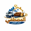 المصطفى لنقل عفش بالرياض